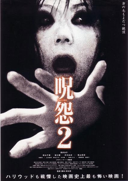 咒怨2图片