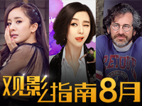 2013��8����Ƭ��Ӱָ��