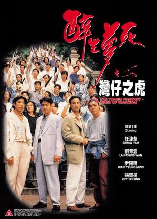 《古惑仔之<em>只手遮天</em>》全集-高清电影完整版-在