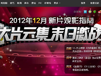 2012��12����Ƭ��Ӱָ��