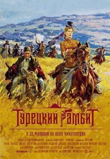 《土耳其式开局》全集-高清电影完整版-在线观