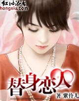 <em>替身恋人</em> - 搜狗阅读