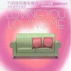 Loving You Loving Me