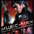 2008 Sony Ericsson MUSIC-MAN ����Ѳޒ�ݳ���Ӱ��ȫ��¼