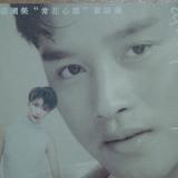 常在心头 Always in My Heart