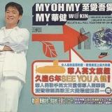 MY OH MY 至爱吾爱