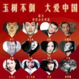 大爱中国(单曲)