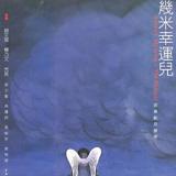 幸运儿 音乐剧原声带